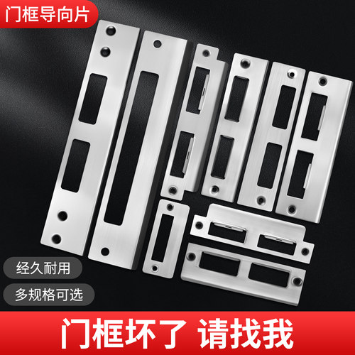 卧室房间木门锁体导向片