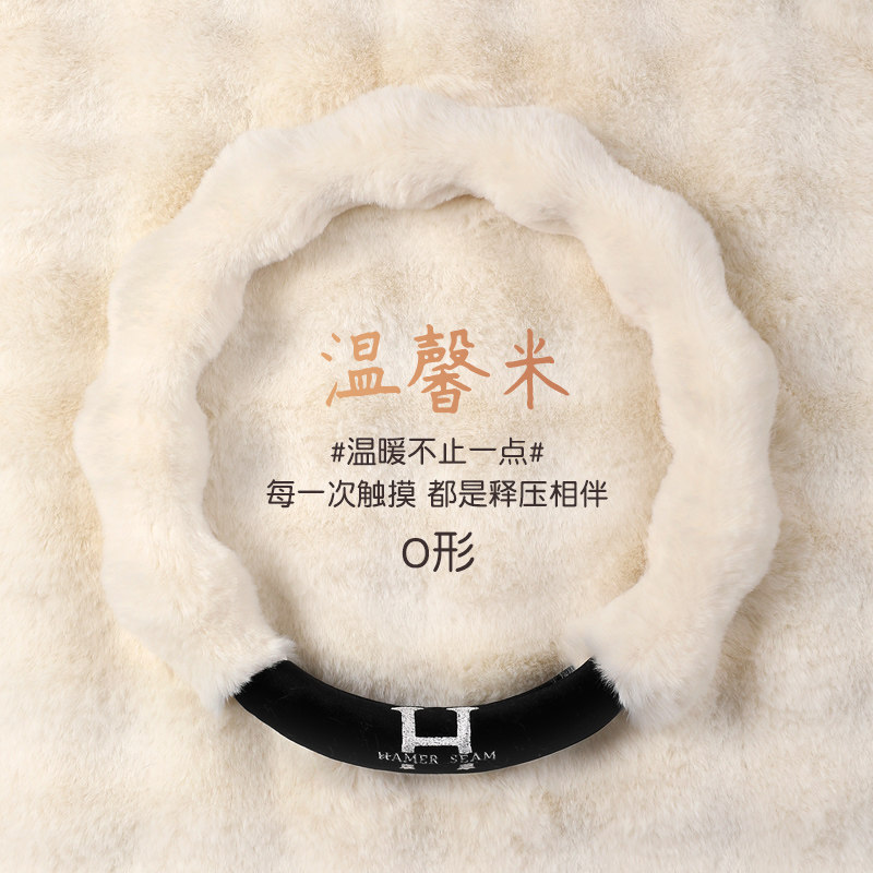 冬季泡芙绒亲肤保暖通用方向盘套