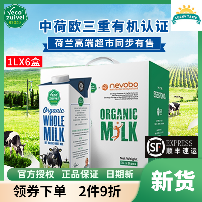 1Lx6荷兰进口乐荷全脂纯牛奶礼盒有机牛奶营养早餐奶organic milk