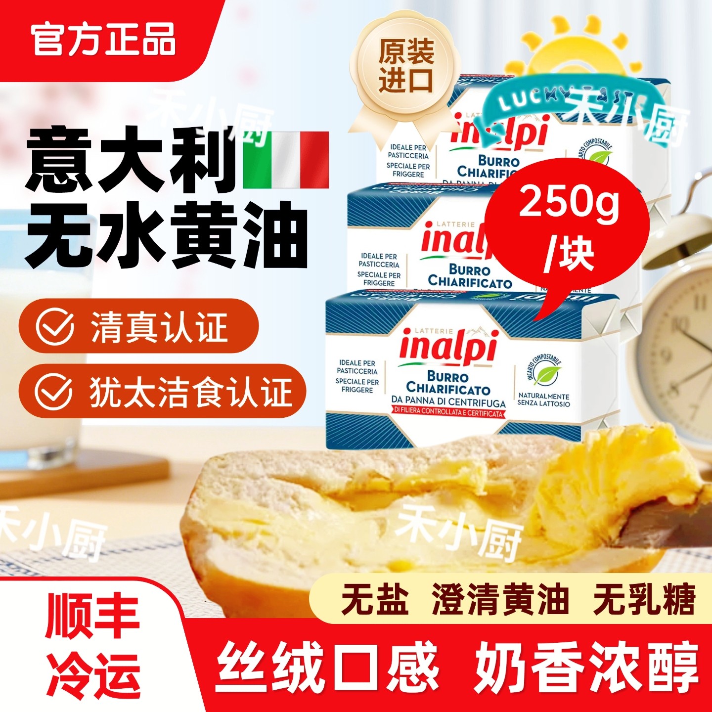 意大利进口无水无盐无乳糖黄油