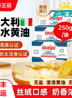 意大利进口无水动物黄油无盐吐司面包烘焙煎牛排0乳糖amf澄清黄油