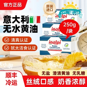 意大利进口无水无盐无乳糖黄油