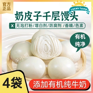4袋奶皮子千层白面馒头老酵面馒头0添加有机牛奶面粉营养早餐625g