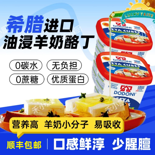 希腊进口油浸菲达羊奶酪块