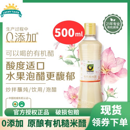 有机糙米醋原酿米醋0添加酿造醋泡醋果醋欣和酿造米醋500ml