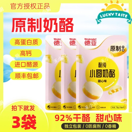【3袋装】德亚原制奶酪甜心味