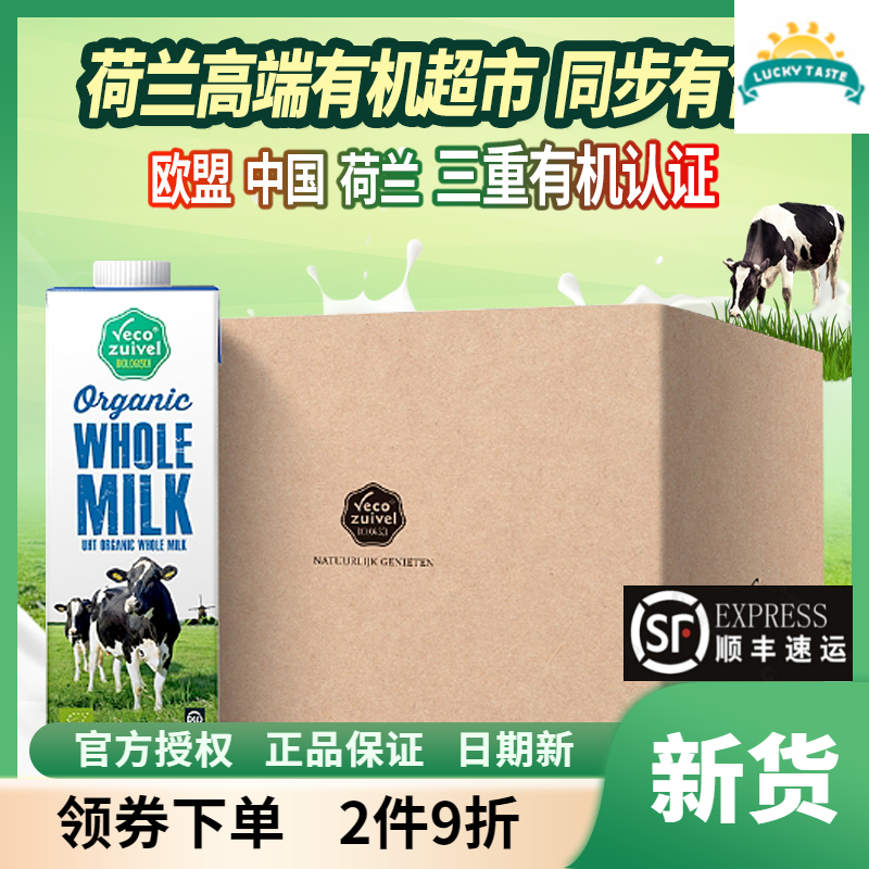 1L*12盒荷兰进口乐荷全脂有机纯牛奶早餐高钙奶organic milk