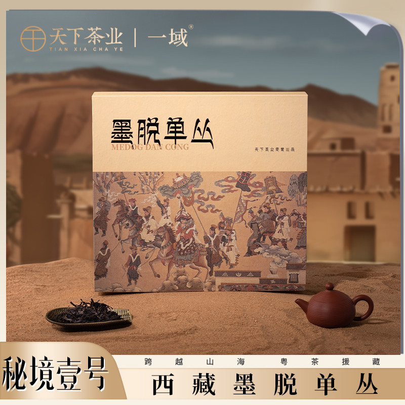 顺丰包邮 一域天下茶业 文成公主 西藏茶叶 墨脱茶叶墨脱单丛春茶
