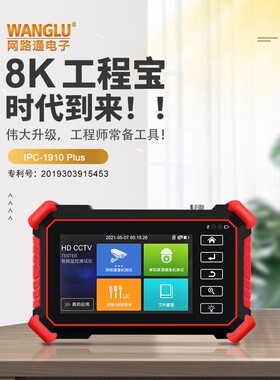 原装网路通8K工程宝IPC-1900PLUS/IPC-1910网络视频监控测试仪