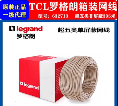 TCL罗格朗超5类CAT5e屏蔽双绞线