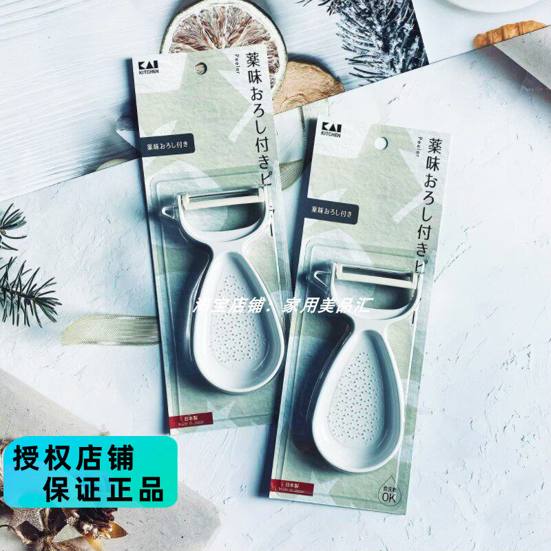 日本贝印KAI家用削皮刀刨刀蔬菜泥工具刮皮刀刨皮削皮器 进口包邮