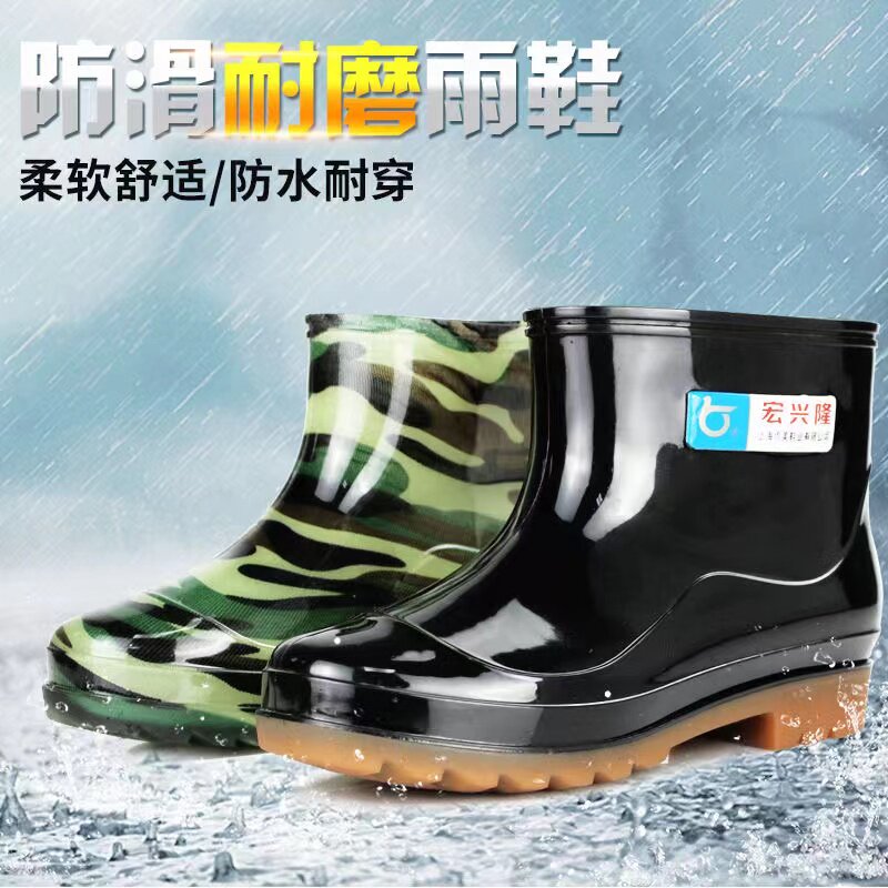 宏兴隆时尚外穿短筒雨鞋防水迷彩