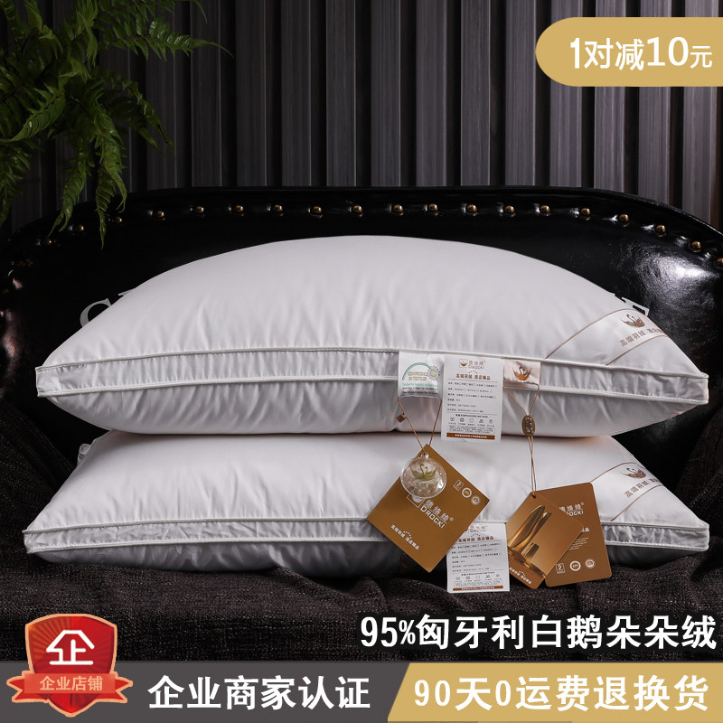 德络绮五星级酒店全鹅绒超软枕芯95白鹅朵朵绒羽绒枕头护颈椎高级,床上用品,枕头/枕芯,淘宝优惠券,粉丝福利购,淘宝优惠卷