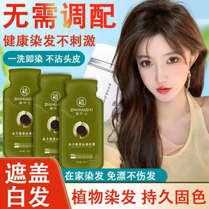 官方正品植华士鱼子酱蛋白染发霜植物染发霜染发膏剂植物萃取护发