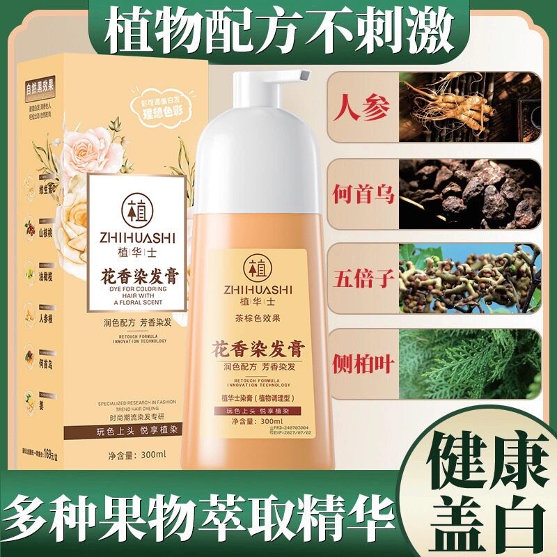 植华士去黄祛黄滋润一支黑不沾头皮温和无刺激官方旗舰店染发膏lx