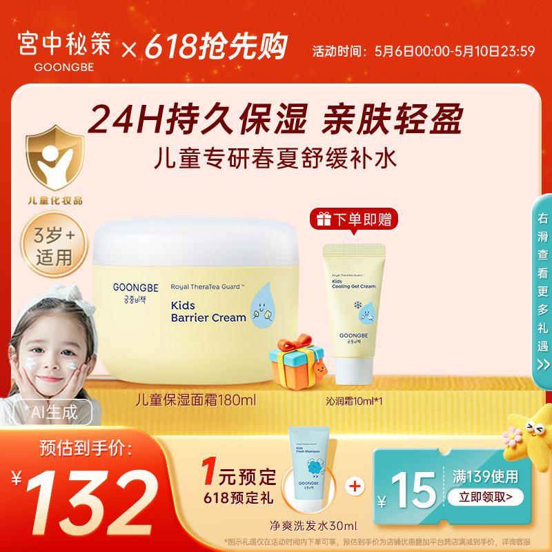 宫中秘策儿童面霜保湿霜春夏面霜清爽乳液润肤霜皇冠霜官方专用