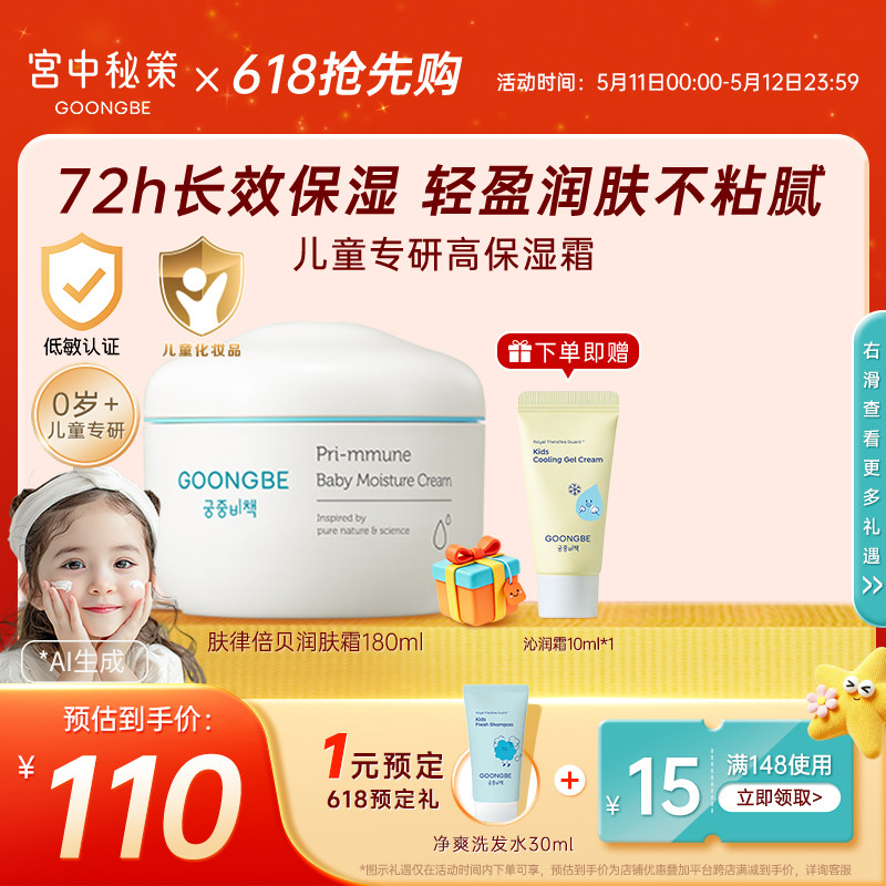 宫中秘策儿童面霜180ml婴儿宝宝专用润肤霜乳液春夏滋润护肤官方