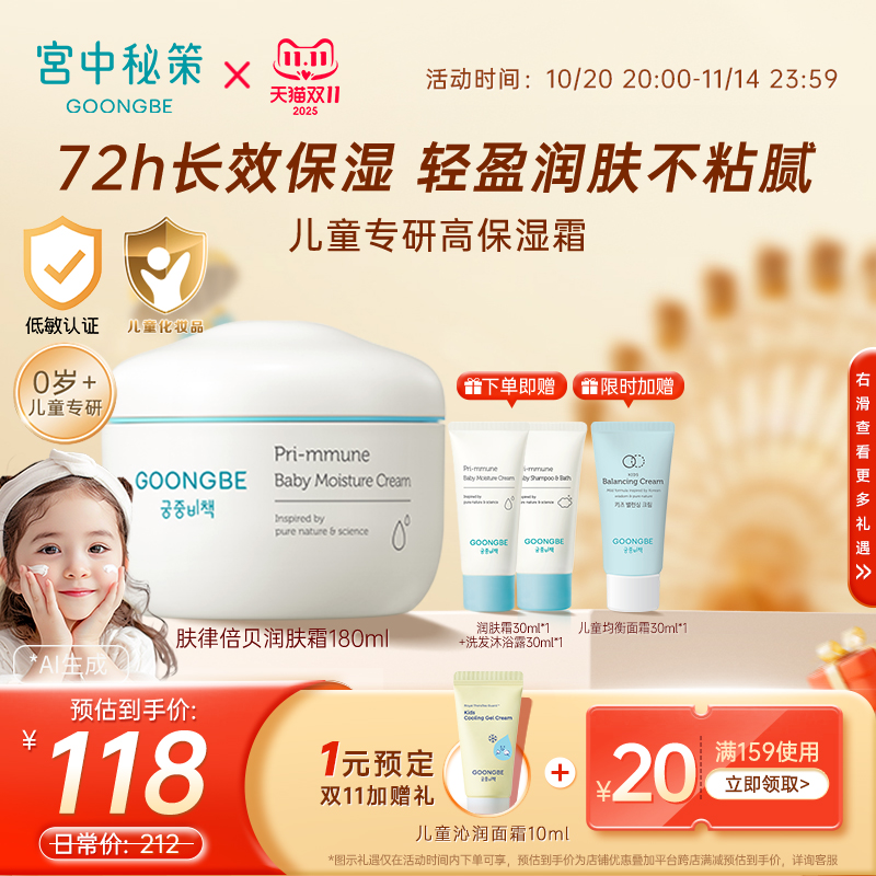 宫中秘策婴儿儿童润肤霜180ml