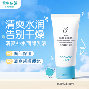 宮中秘策兒童乳液寶寶面部專用潤膚乳水潤清爽春夏保濕 面霜乳官方