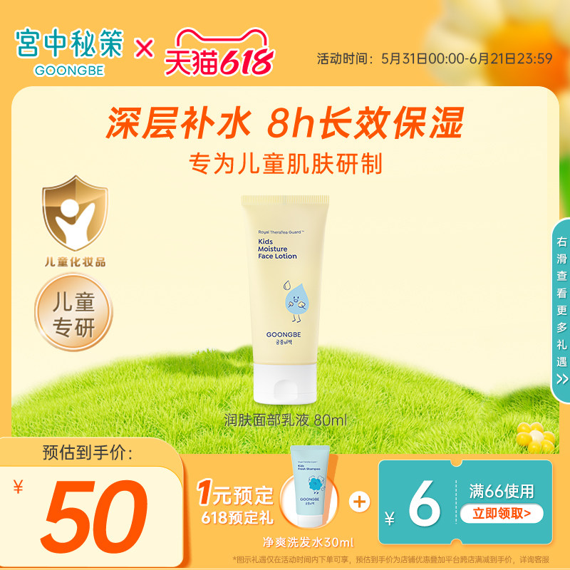 宫中秘策儿童乳液宝宝面部专用润肤乳水润清爽春夏保湿面霜乳官方