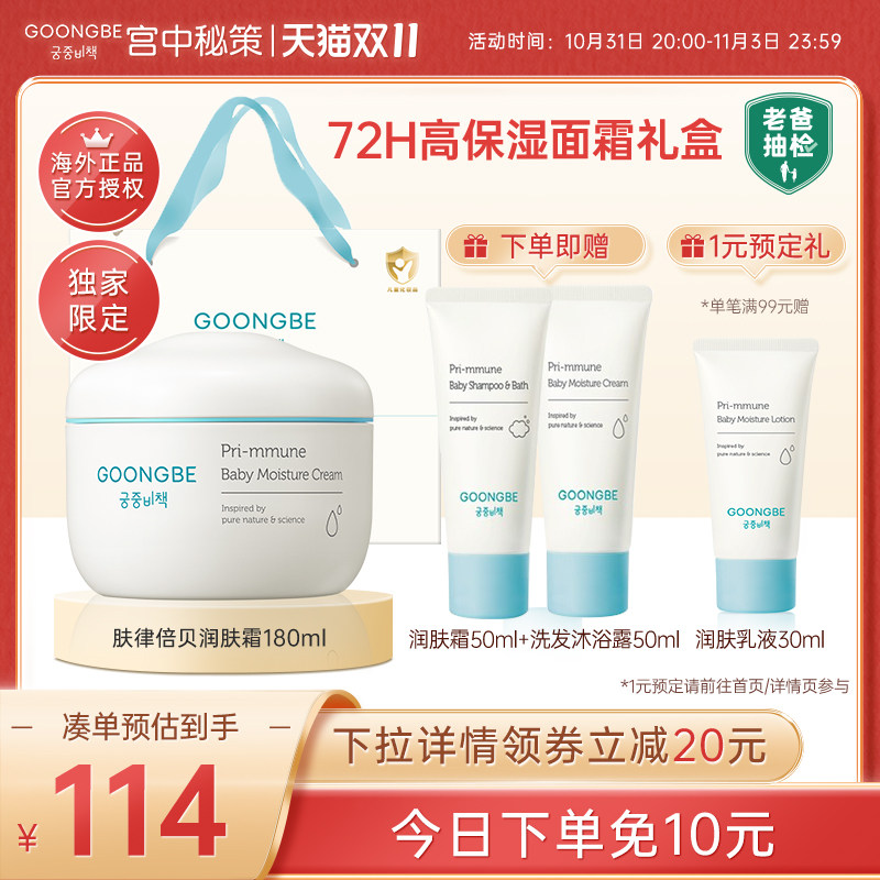 【老爸抽检】宫中秘策儿童润肤面霜礼盒装秋冬保湿滋润乳液婴儿怎么看?