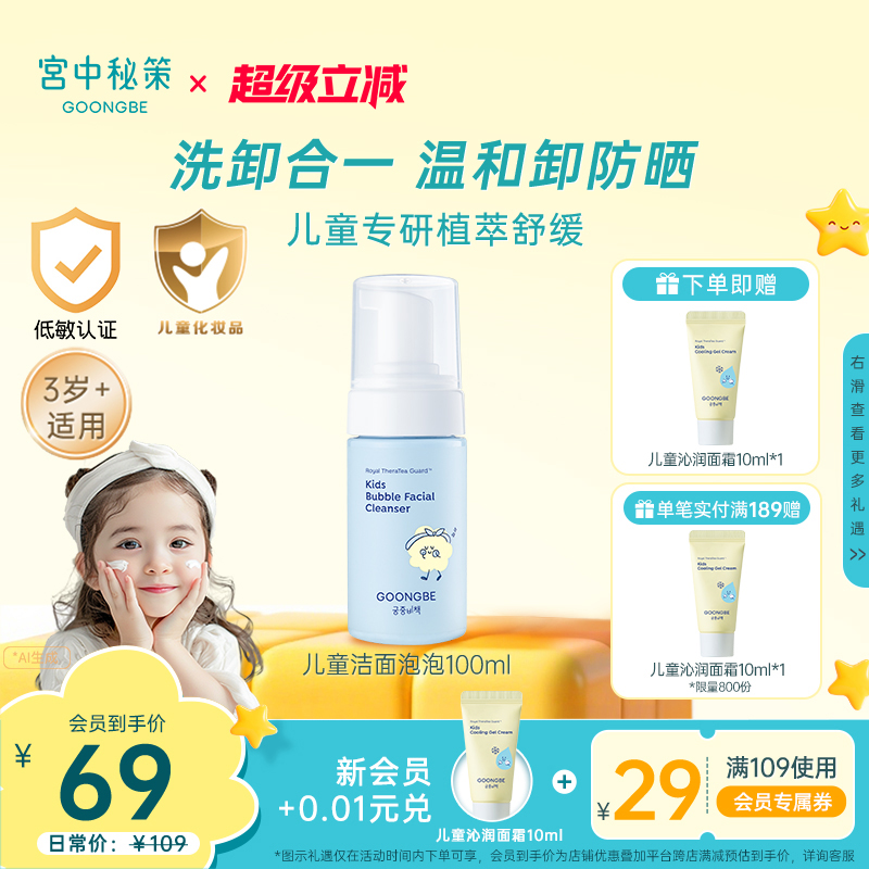 宫中秘策儿童洁面洗面奶泡100ml