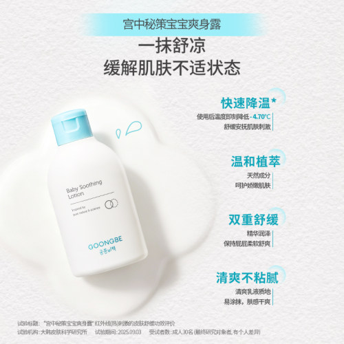 宫中秘策爽身露温和保湿
