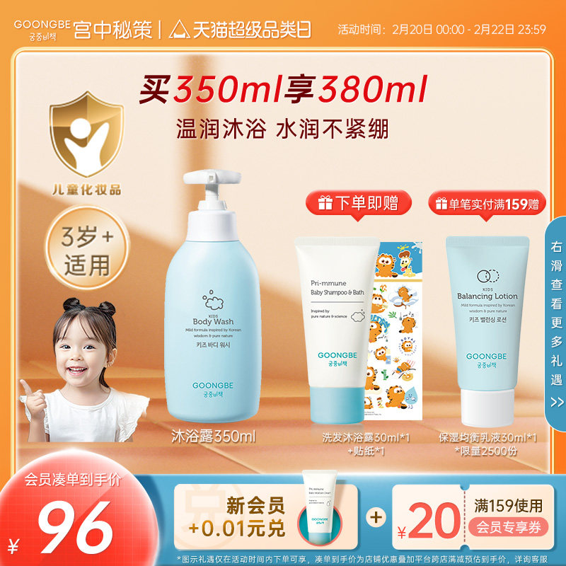 宫中秘策儿童沐浴露沐浴乳液秋冬滋润洗浴快速洗净柔润肌肤专用