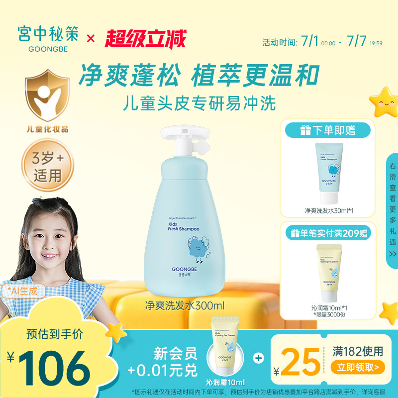 宫中秘策儿童洗发水温和无硅油洗发露蓬松净爽沐浴露清洁护发素