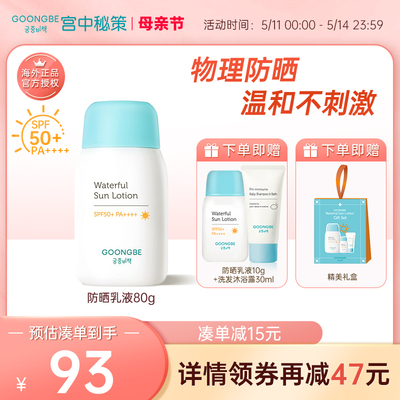 宫中秘策防晒霜乳液SPF50春夏温和户外物理防晒韩国进口润肤乳液