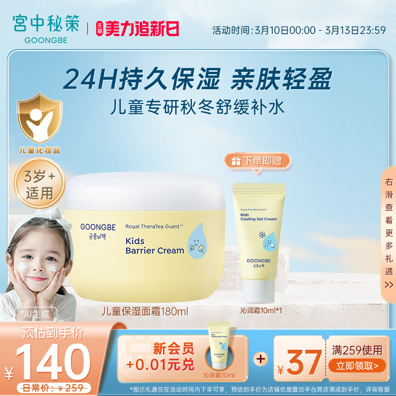 宫中秘策儿童面霜保湿霜秋冬面霜清爽乳液润肤乳皇冠霜官方专用