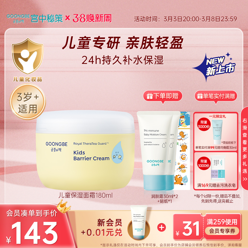 宫中秘策儿童面霜24H清爽滋润温和宝宝婴幼儿面霜乳液秋冬润肤霜