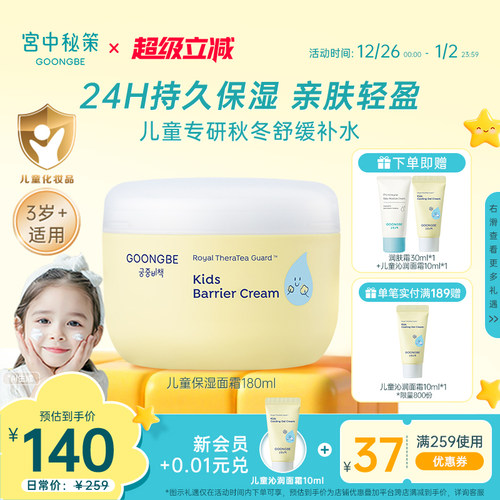 宫中秘策儿童皇冠保湿面霜180ml