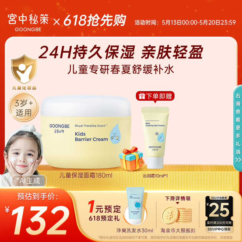 宫中秘策儿童面霜保湿霜春夏面霜清爽乳液润肤霜皇冠霜官方专用