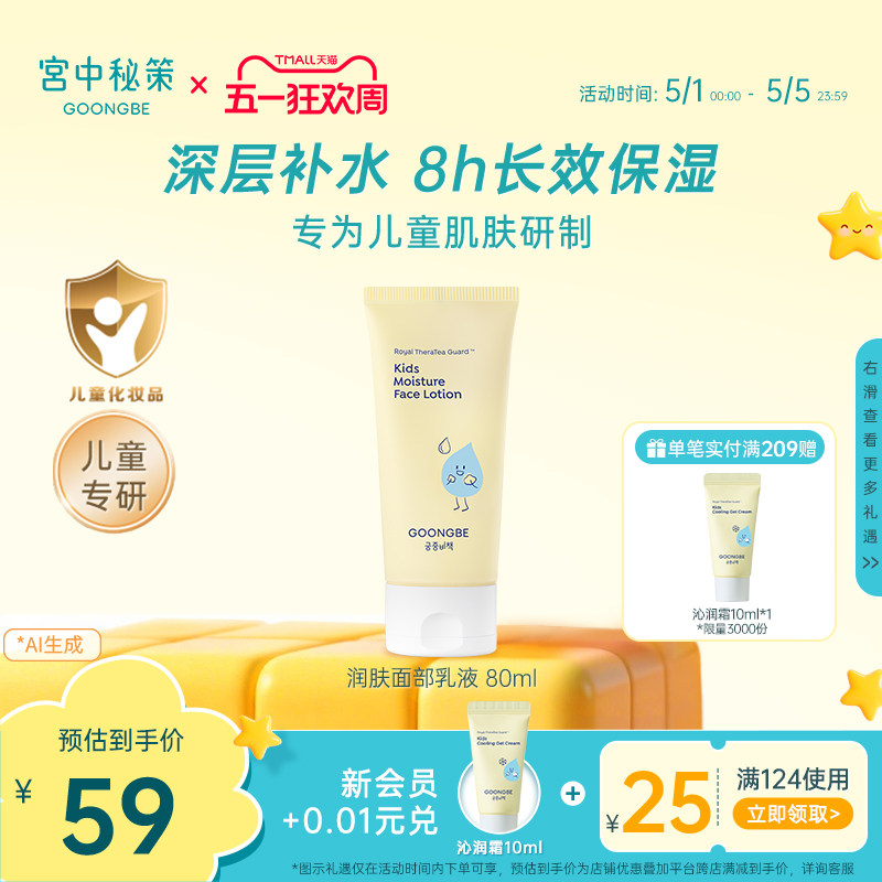 宫中秘策儿童乳液宝宝面部专用润肤乳水润清爽春夏保湿面霜乳官方