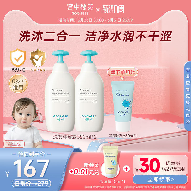 宫中秘策儿童洗发沐浴二合一水润婴儿清洁保湿宝宝新生儿用350ml
