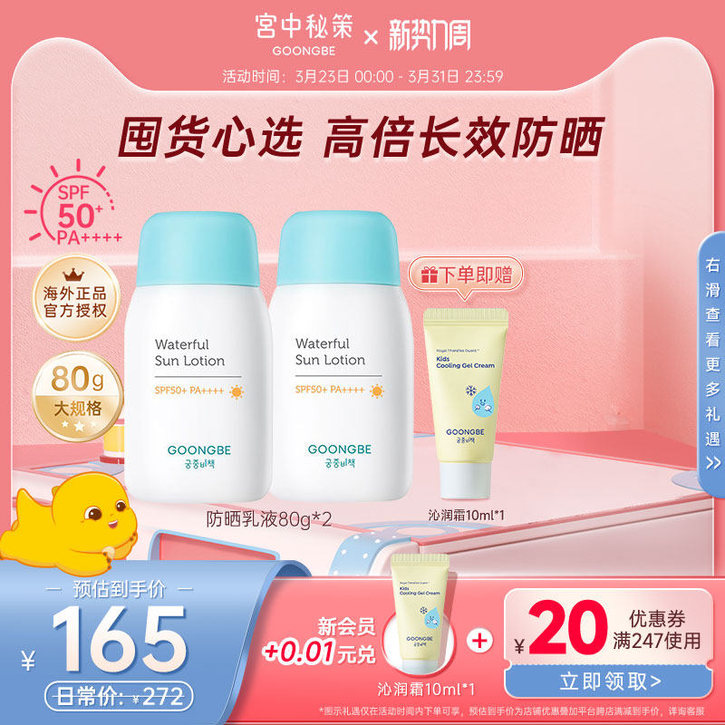 宫中秘策青少年防晒霜儿童防晒乳液学生夏季高倍轻薄户外官方专用