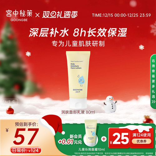 宫中秘策乳液保湿面霜清爽80ml