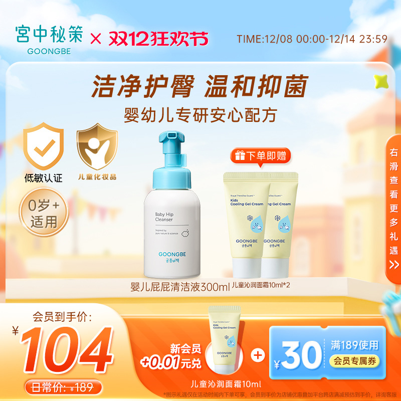 男女儿童洗红屁股液宝宝沐浴露菌护理液