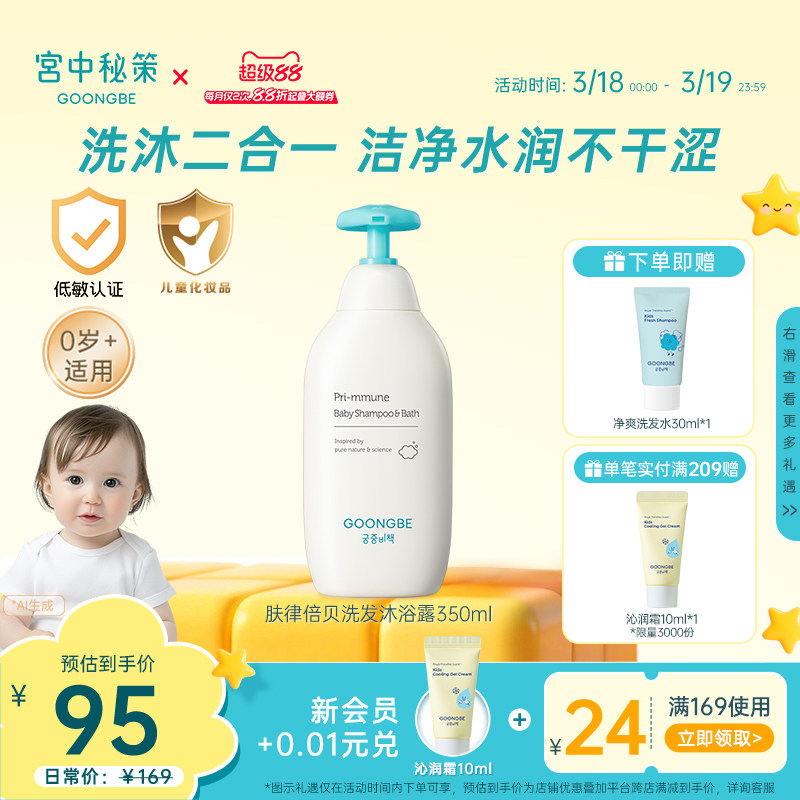 宫中秘策儿童沐浴露洗发沐浴二合一婴儿洗发水新生儿宝宝官方