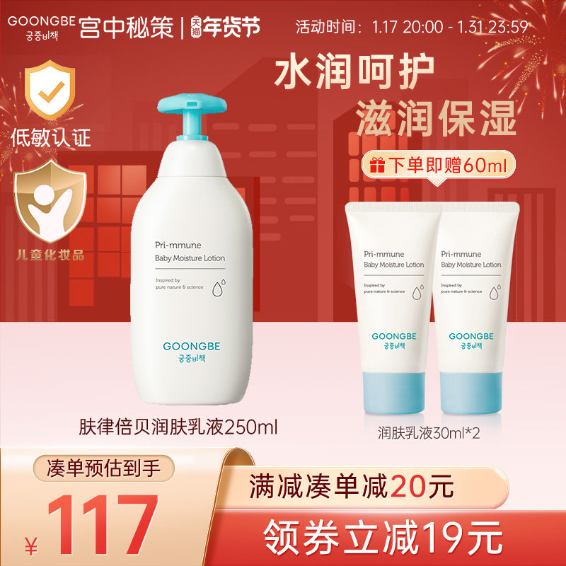 宫中秘策儿童身体乳润肤乳液宝宝水润秋冬滋润保湿