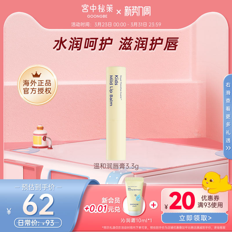 宫中秘策润唇膏护唇膏温和专用滋润保湿唇部嘴唇防干儿童3.3g