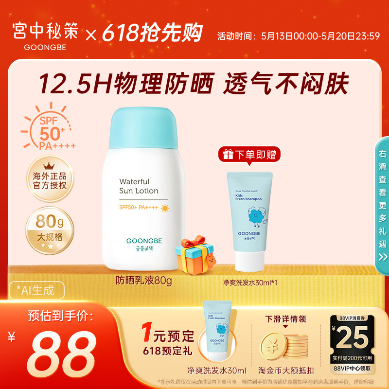 宫中秘策防晒霜透气防晒乳液80g高倍物理学生官旗正品spf50+