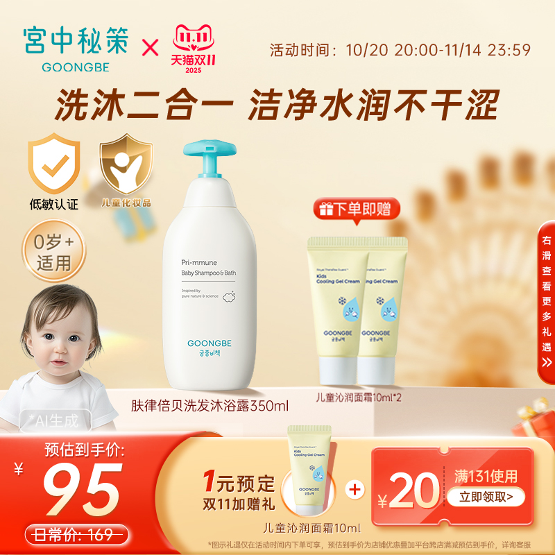 洗发沐浴二合一清爽温和清洁