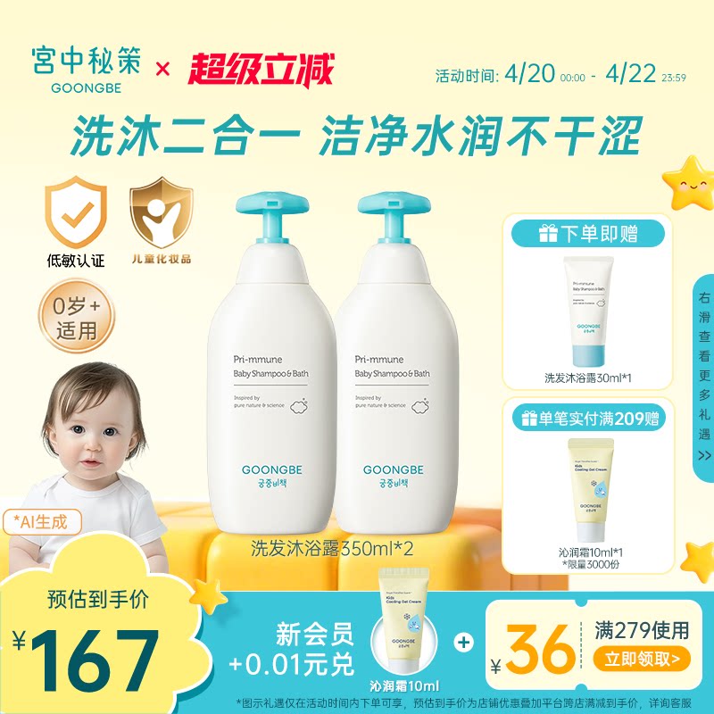 宫中秘策儿童洗发沐浴二合一水润婴儿清洁保湿宝宝新生儿用350ml