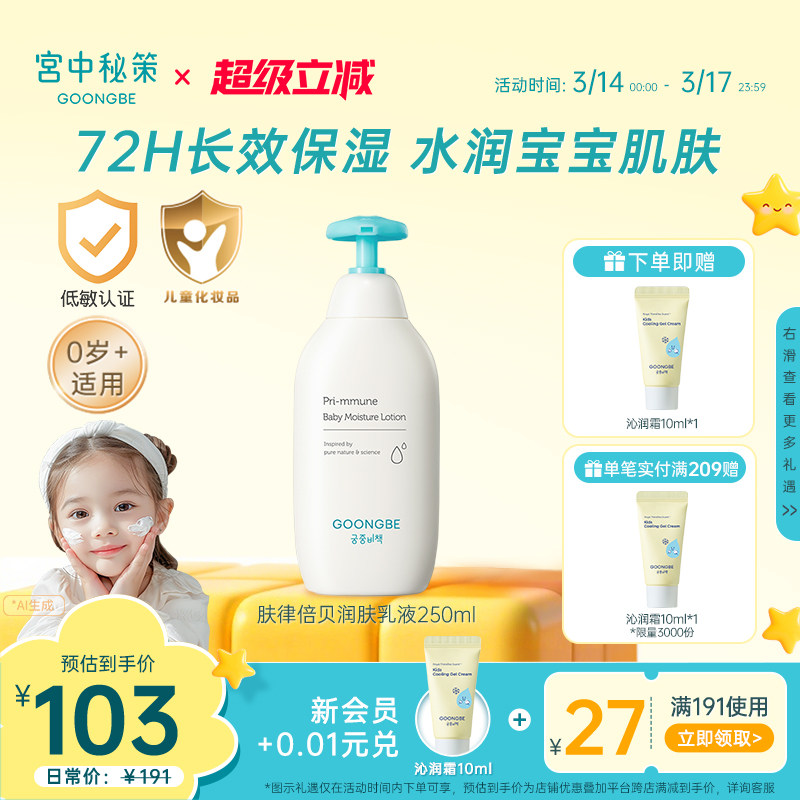 宫中秘策儿童身体乳液250ml宝宝春夏润肤露婴儿保湿滋润旗舰正品