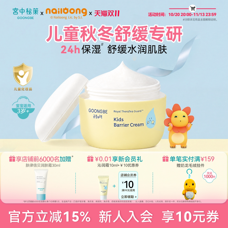宫中秘策儿童皇冠保湿面霜180ml