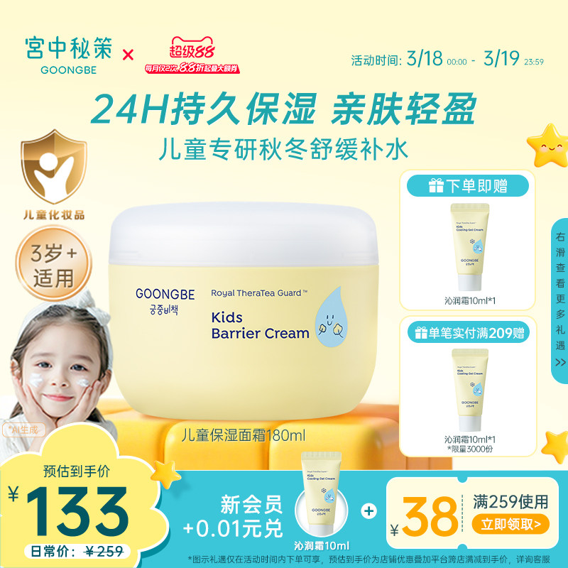 宫中秘策儿童面霜保湿霜春夏面霜清爽乳液润肤霜皇冠霜官方专用