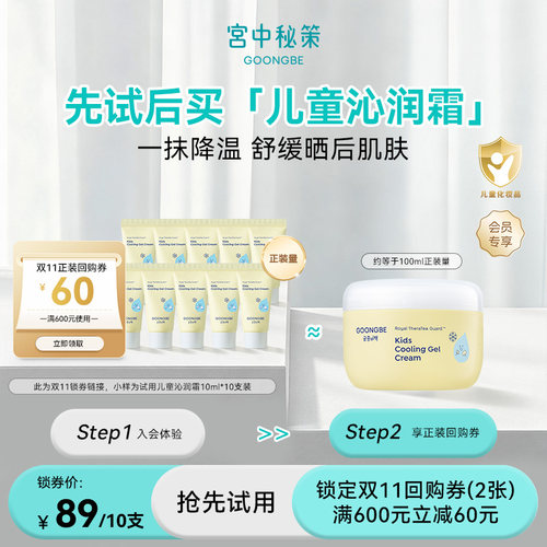 【回购券】宫中秘策60元回购券沁润霜儿童面霜专研舒缓保湿