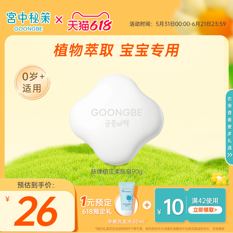 宫中秘策儿童柔肤皂专用香皂肥皂洗脸洗澡洗手沐浴亲肤婴儿官方